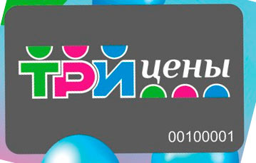 Дисконтная карта «ТРИ цены»