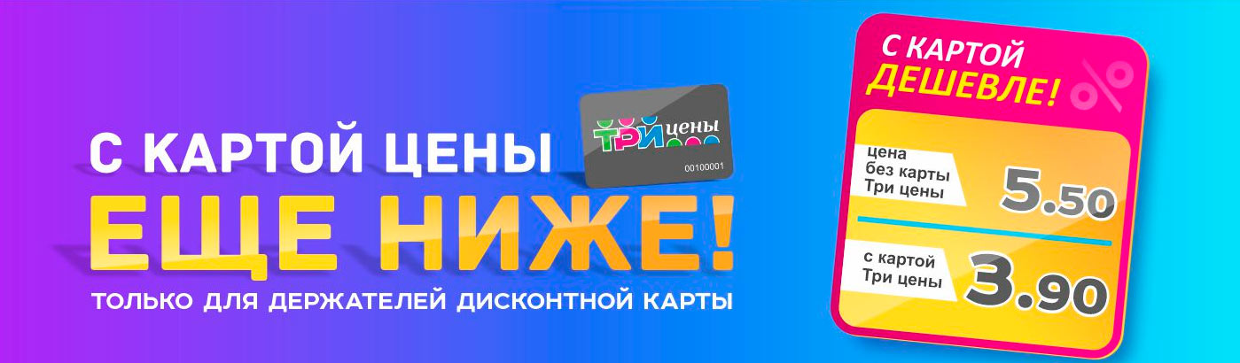 Карта сети магазинов «ТРИ цены»
