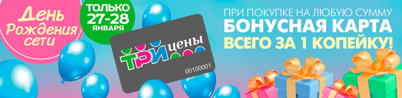 Рекламный баннер акции для держателей карт