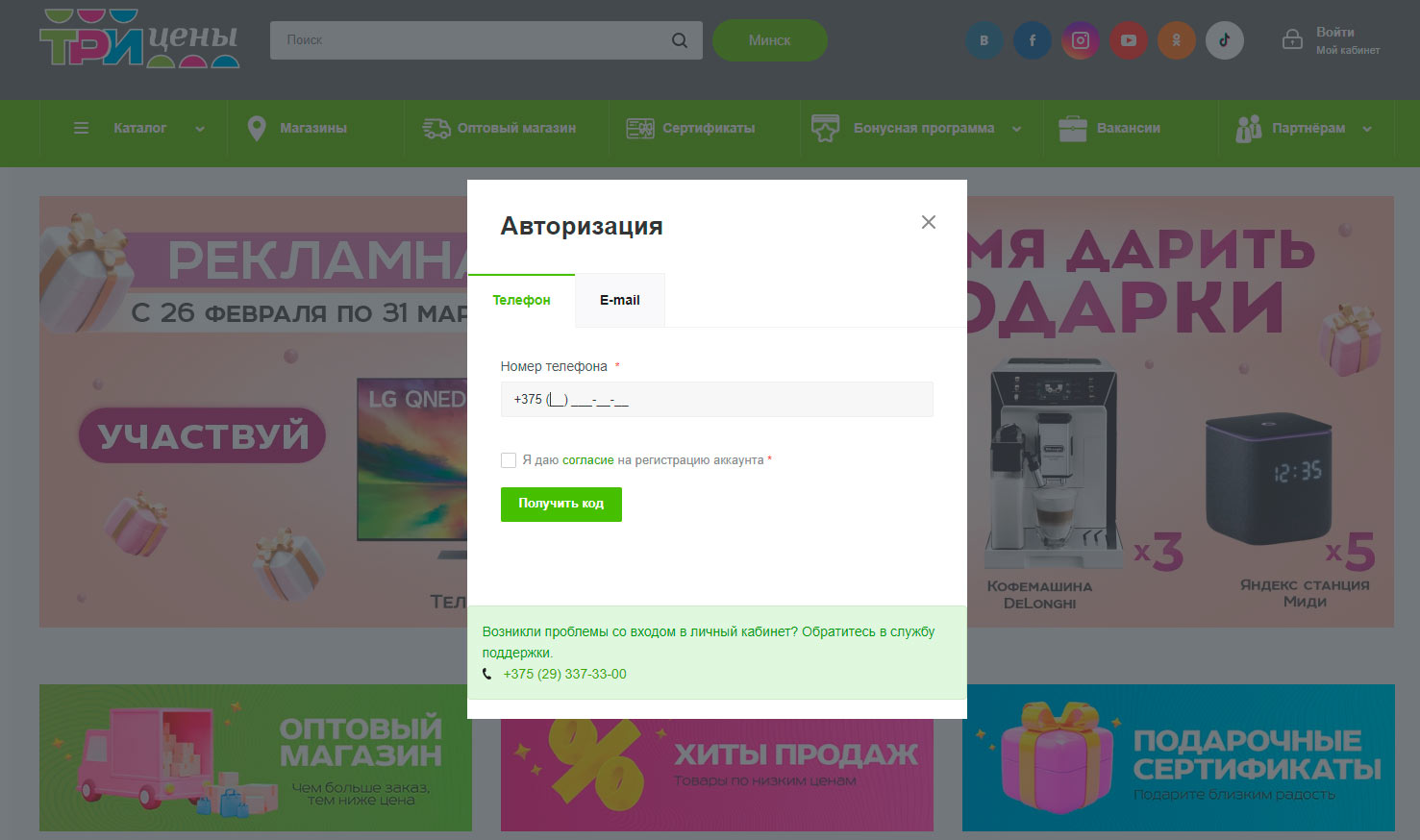 экран входа в личный кабинет дисконтной карты